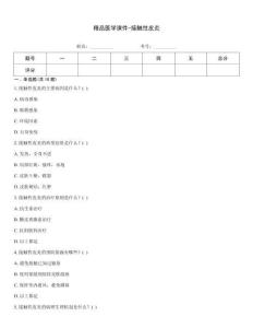 精品医学课件-接触性皮炎