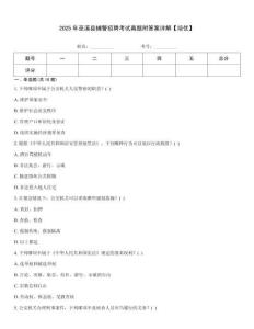 2025年巫溪縣輔警招聘考試真題附答案詳解【培優】