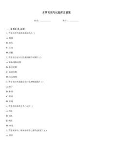 古箏常識(shí)考試題庫(kù)及答案