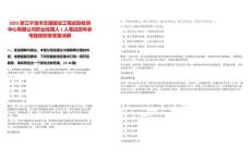 2025浙江寧波市交通建設(shè)工程試驗檢測中心有限公司職業(yè)經(jīng)理人1人筆試歷年參考題庫附帶答案詳解