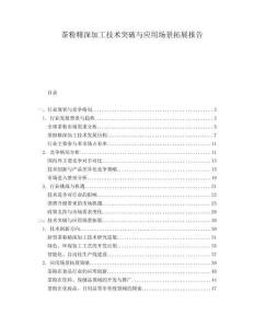 茶粉精深加工技術(shù)突破與應(yīng)用場(chǎng)景拓展報(bào)告