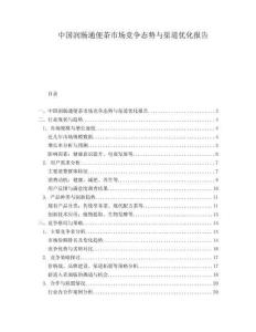 中國潤腸通便茶市場競爭態勢與渠道優化報告