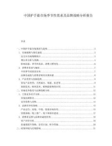 中國護手霜市場季節性需求及品牌戰略分析報告