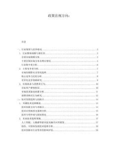 政策法規方向：