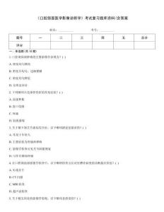 《口腔頜面醫(yī)學(xué)影像診斷學(xué)》考試復(fù)習(xí)題庫資料(含答案