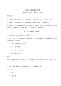 時事政治考試彩蛋押題含完整答案詳解【典優(yōu)】