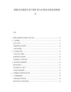 便攜式電纜剪行業(yè)產(chǎn)能擴(kuò)張與區(qū)域布局優(yōu)化策略報(bào)告