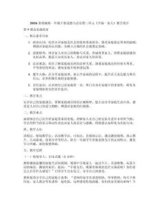 2026春統編版一年級下冊道德與法治第三單元《幸福一家人》教學設計