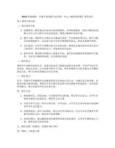 2026春統編版一年級下冊道德與法治第一單元《我有新面貌》教學設計