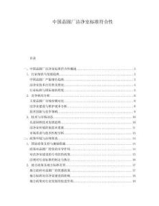 中國晶圓廠潔凈室標準符合性