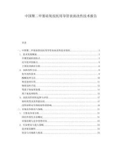中國聚二甲基硅氧烷醫用導管表面改性技術報告