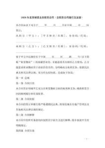 2026年度商鋪營(yíng)業(yè)房租賃合同（含租賃合同履行及監(jiān)督）