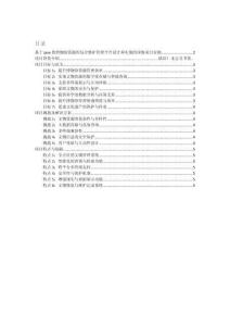 項(xiàng)目介紹 基于java的博物館資源庫綜合維護(hù)管理平臺(tái)設(shè)計(jì)和實(shí)現(xiàn)