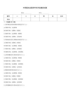 中西醫(yī)執(zhí)業(yè)醫(yī)師外科學急腹癥試題