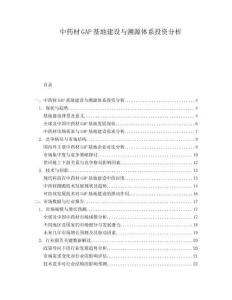 中藥材GAP基地建設與溯源體系投資分析