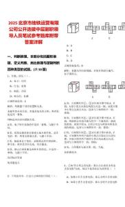 2025北京市地鐵運營有限公司公開選拔中層副職領導人員筆試參考題庫附帶答案詳解
