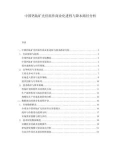 中國(guó)鈣鈦礦光伏組件商業(yè)化進(jìn)程與降本路徑分析