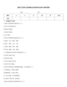 監(jiān)理工程師之監(jiān)理概論自我檢測試卷B卷附答案