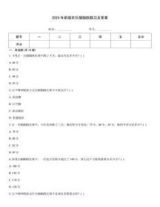 2025年新版歡樂蹦蹦跳題目及答案