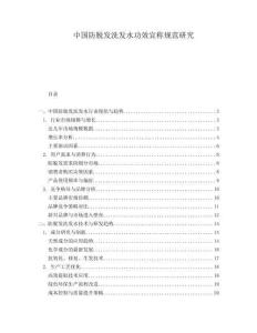 中國防脫發洗發水功效宣稱規范研究