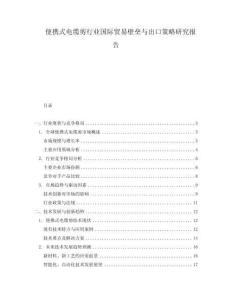 便攜式電纜剪行業(yè)國(guó)際貿(mào)易壁壘與出口策略研究報(bào)告