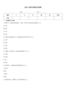 2025小猪过河题目及答案