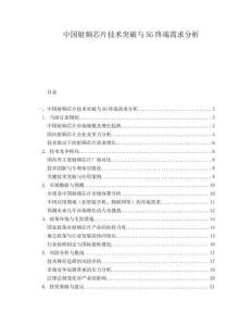 中國射頻芯片技術突破與5G終端需求分析