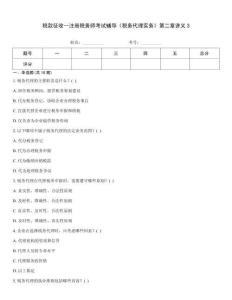 稅款征收--注冊稅務師考試輔導《稅務代理實務》第二章講義3