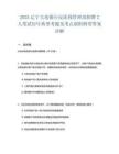 2025遼寧大連銀行反洗錢管理部招聘2人筆試歷年典型考題及考點(diǎn)剖析附帶答案詳解