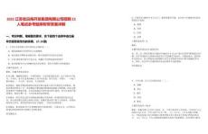 2025江蘇省沿海開發集團有限公司招聘23人筆試參考題庫附帶答案詳解