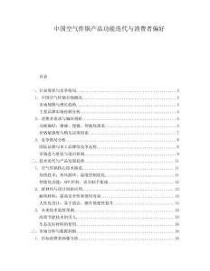 中國空氣炸鍋產品功能迭代與消費者偏好