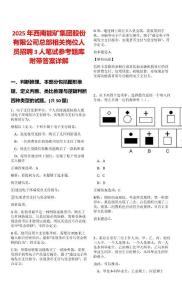 2025年西南能礦集團股份有限公司總部相關崗位人員招聘3人筆試參考題庫附帶答案詳解
