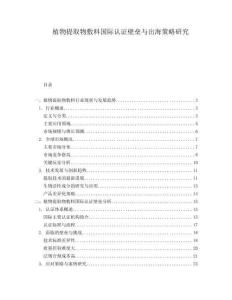 植物提取物敷料國際認證壁壘與出海策略研究