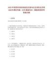 2025年海西州消防救援支隊面向社會消防文員筆試歷年典型考題（歷年真題考點）解題思路附帶答案詳解
