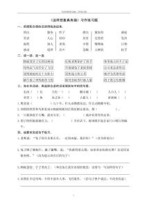 《這樣想象真有趣》習(xí)作練習(xí)題