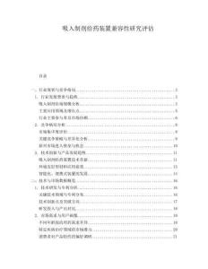 吸入制劑給藥裝置兼容性研究評估