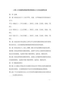 二零二六年版養(yǎng)老服務(wù)債權(quán)債務(wù)轉(zhuǎn)讓三方協(xié)議通用文本