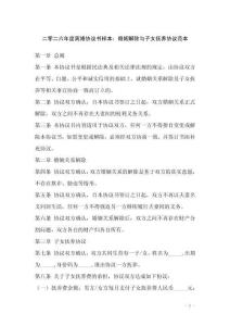 二零二六年度離婚協(xié)議書樣本：婚姻解除與子女撫養(yǎng)協(xié)議范本