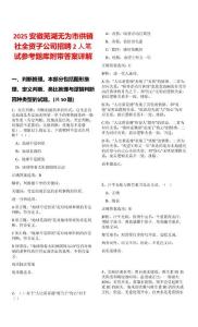 2025安徽蕪湖無為市供銷社全資子公司招聘2人筆試參考題庫附帶答案詳解