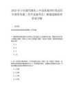 2025年寧東現代煤化工中試基地崗位筆試歷年典型考題（歷年真題考點）解題思路附帶答案詳解