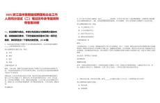 2025浙江溫州泰順縣招聘國(guó)有企業(yè)工作人員同分加試（二）筆試歷年參考題庫(kù)附帶答案詳解