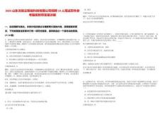 2025山東文旅云智能科技有限公司招聘19人筆試歷年參考題庫附帶答案詳解