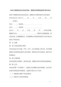 2026年離婚協(xié)議補(bǔ)充協(xié)議范本：離婚后共同債務(wù)處理與責(zé)任劃分