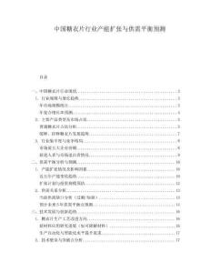 中國糖衣片行業產能擴張與供需平衡預測