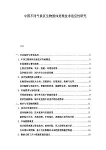 中国不同气候区生物固体处理技术适应性研究