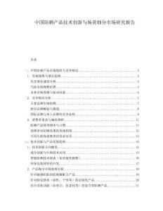 中國防曬產(chǎn)品技術(shù)創(chuàng)新與場景細(xì)分市場研究報(bào)告