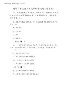 2025年建設(shè)工程法規(guī)及相關(guān)知識(shí)考試題（附答案）