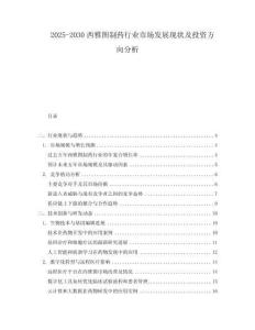 2025-2030西雅圖制藥行業市場發展現狀及投資方向分析
