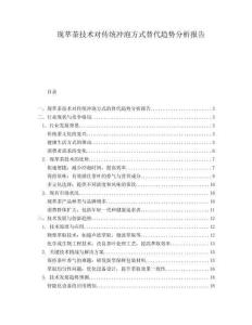 現(xiàn)萃茶技術(shù)對(duì)傳統(tǒng)沖泡方式替代趨勢(shì)分析報(bào)告