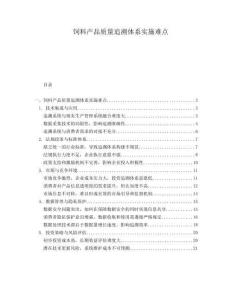 飼料產品質量追溯體系實施難點